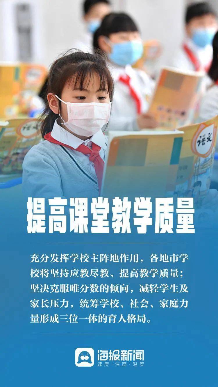 山东|微海报丨打造“双减”工作强劲引擎，山东快速出击