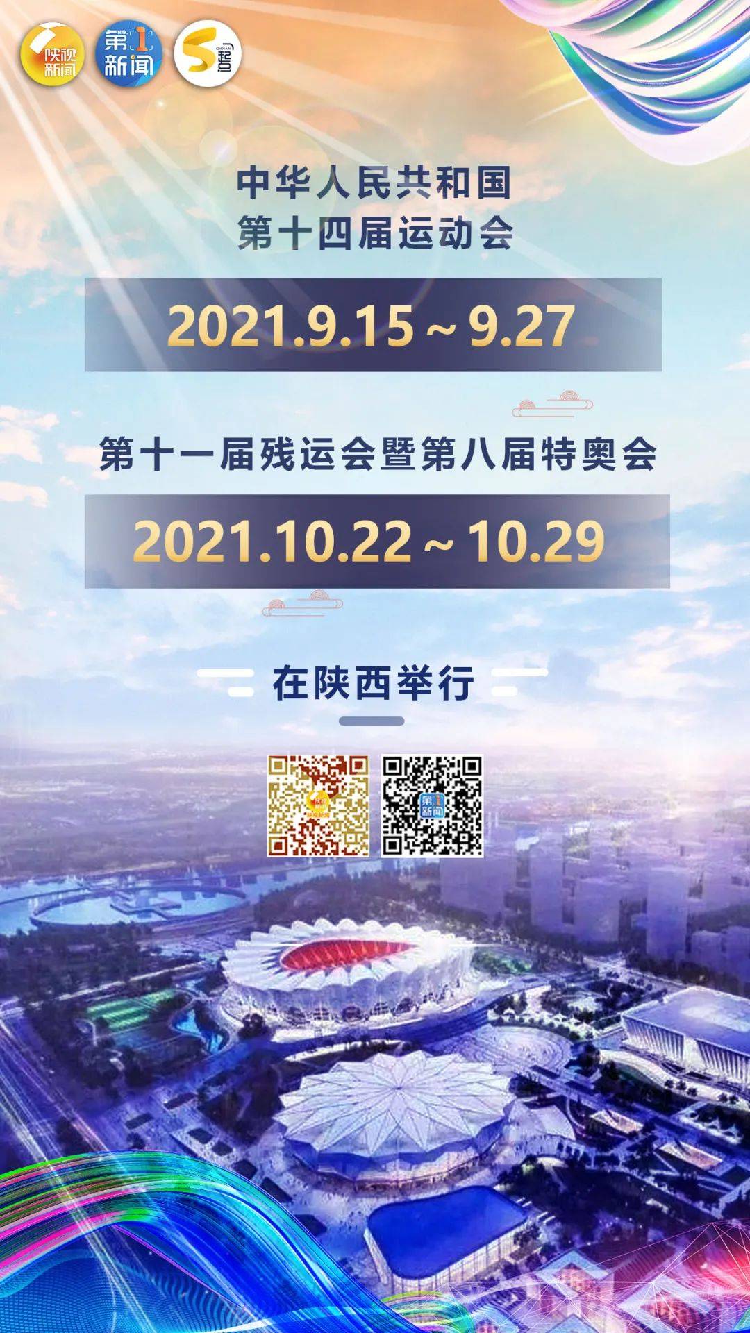 检测|十四运会期间 来陕返陕需提供48小时内核酸证明丨西安疾控：这些人请尽快接种疫苗