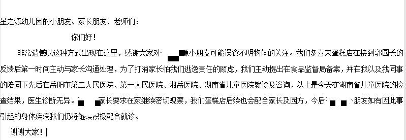 女士|满哥维权 | 儿子从幼儿园领的蛋糕中有蚂蟥？园方和商家：仅凭视频图片无法认定