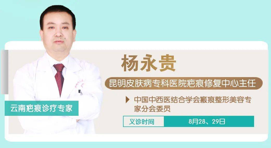 昆明|疤痕名医莅昆义诊，治疤利器入驻春城！专家亲诊名额抢约中……