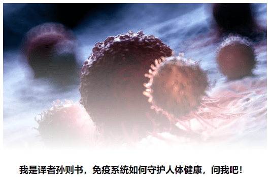 肿瘤|既然免疫系统是人体守护神，为何面对肿瘤却不给力