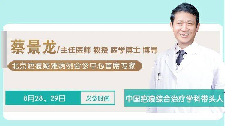 昆明|疤痕名医莅昆义诊，治疤利器入驻春城！专家亲诊名额抢约中……