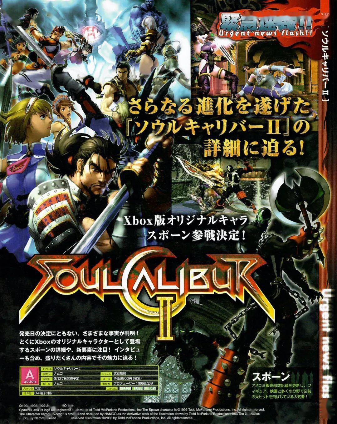 《刀魂 2》杂志广告《银河战士 prime 3:堕落》杂志广告历史上今天