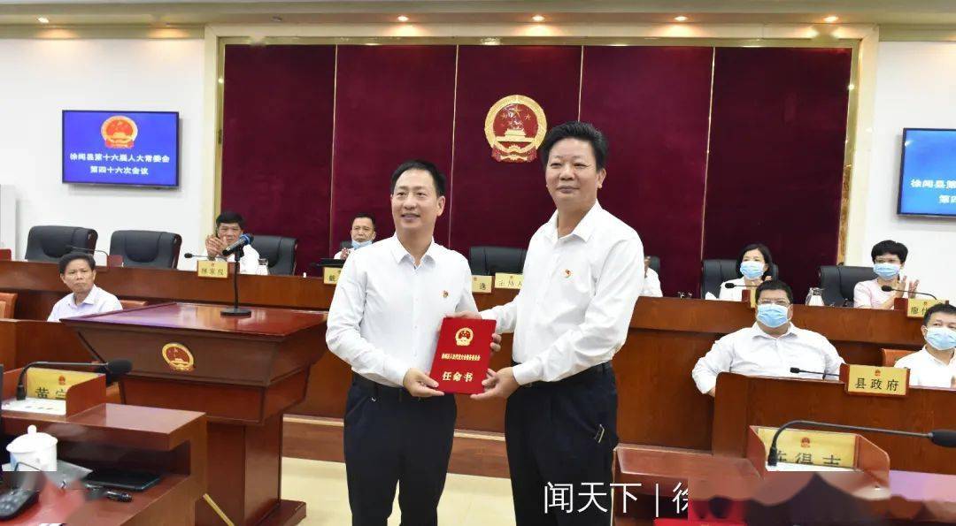 李逸主持召开徐闻县第十六届人大常委会第46次会议