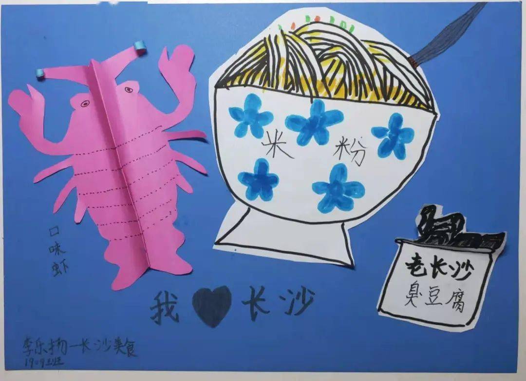 剪艺下的长沙美食 ——"快乐剪艺"暑假创意剪纸作品征集活(一)