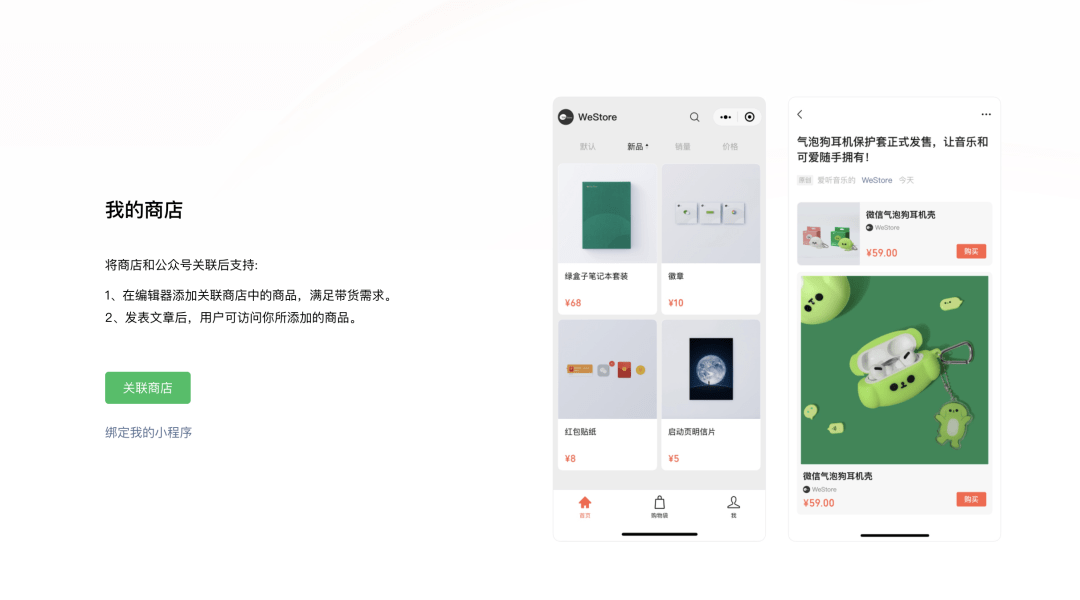 公众号上可以买东西吗