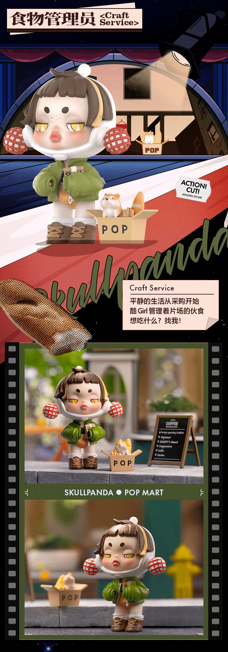 盲盒skullpanda故事片场开演