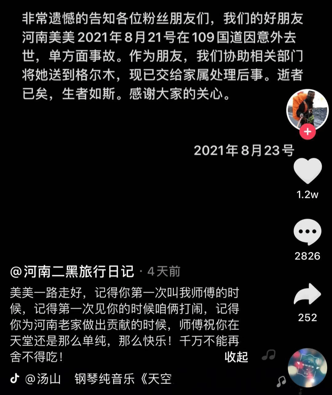 22岁女孩徒步西藏，直播时因助力车失控被碾压身亡，曾为河南洪灾捐款