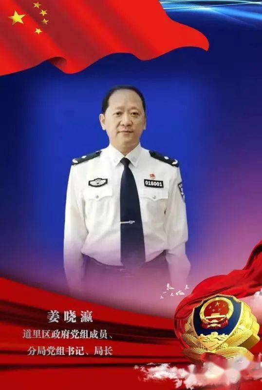 道里区政府党组成员,分局党组书记,局长 姜晓瀛走好新时代公安赶考