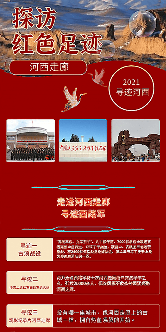 我们小组特地为此制作了"探访红色足迹——河西走廊"的专题海报