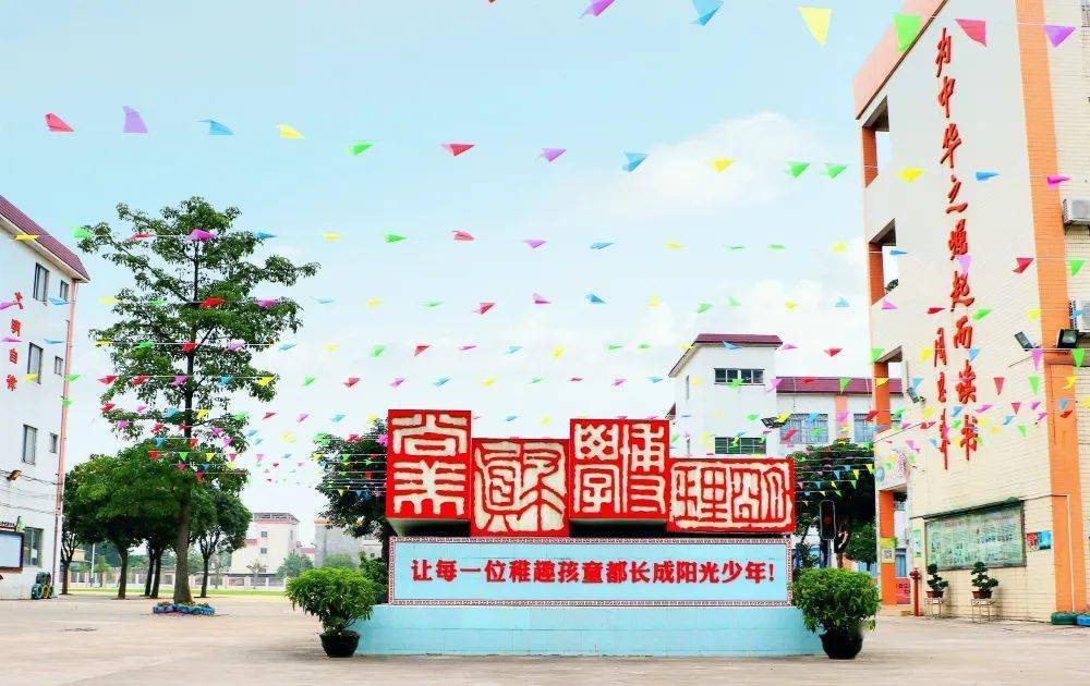 同心共系教育梦——南沙小学热切期盼社会各界人士踊跃参与均安教育