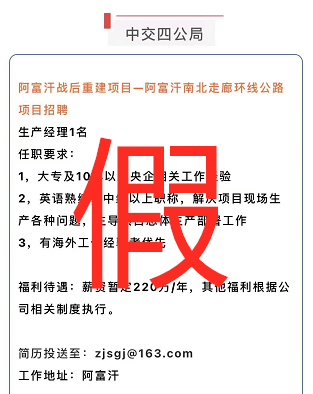 招工程人去阿富汗战后重建?_招聘
