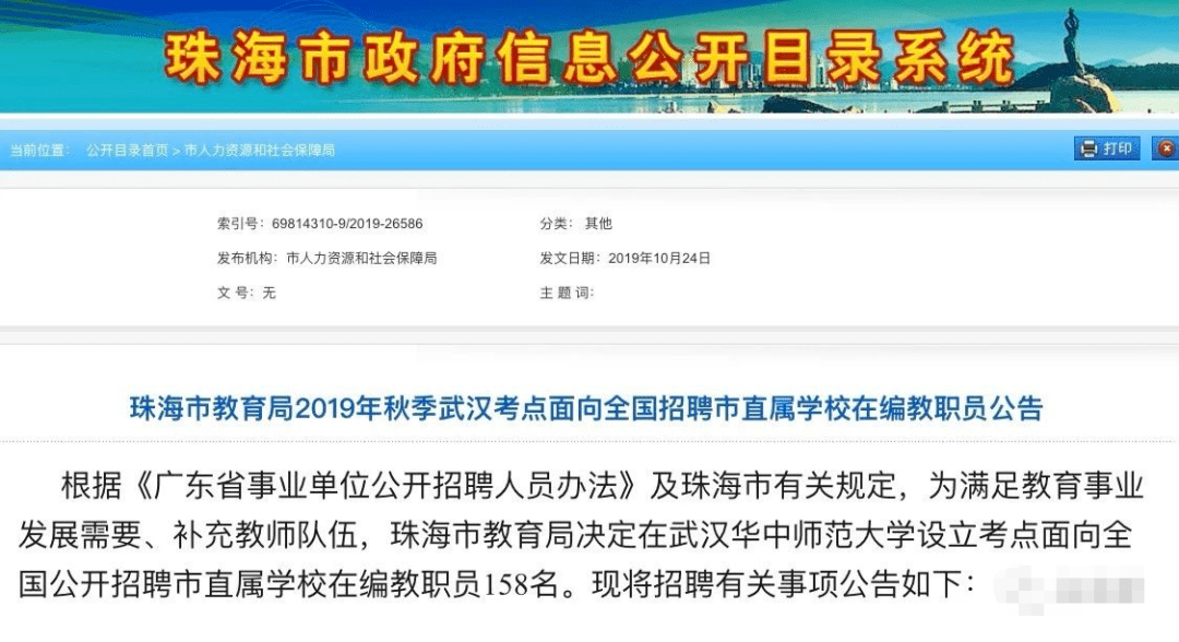 书法教师招聘_广东省教育厅 教师招聘要把书法能力作为录用条件(2)