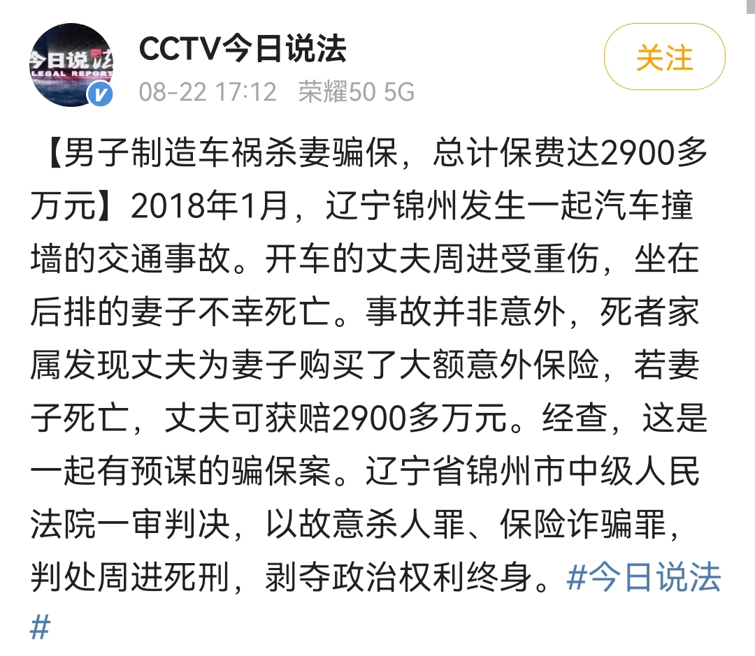 热搜第一杀妻骗保案震惊全网为了2900万他冒死两次谋杀妻子