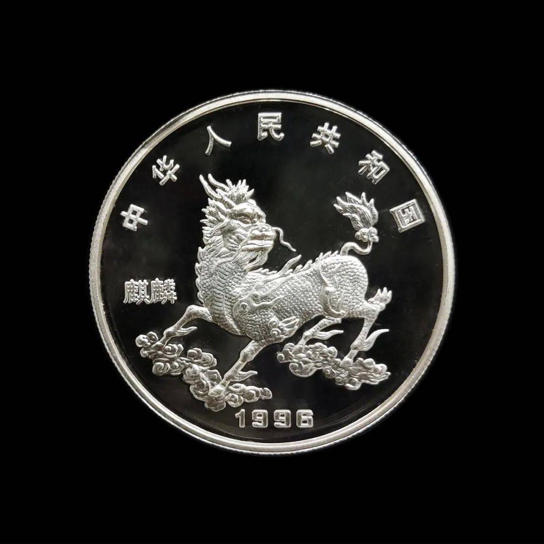 老精稀24年前的麒麟银币特价