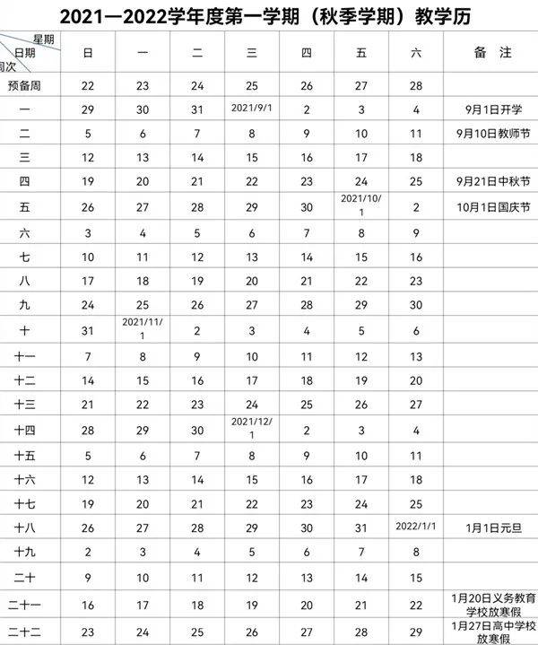 中小学|新学年，最新放假安排！