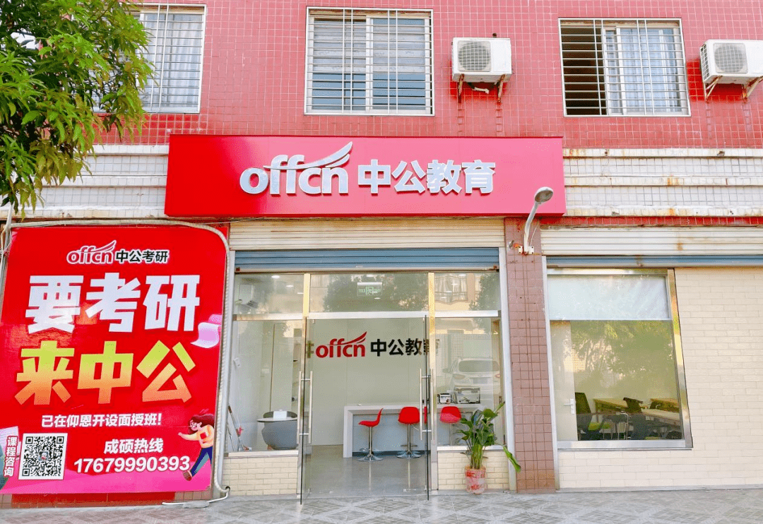 仰恩中公教育开业!进店有礼!