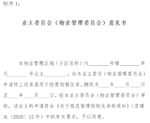 获得了两份相关书面同意书的范本," 但派出所和物业都不敢盖这个章