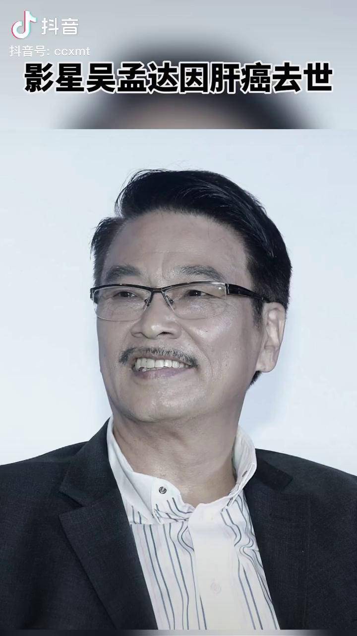 2月27日香港著名影星吴孟达因肝癌去世享年68岁达叔一路走好