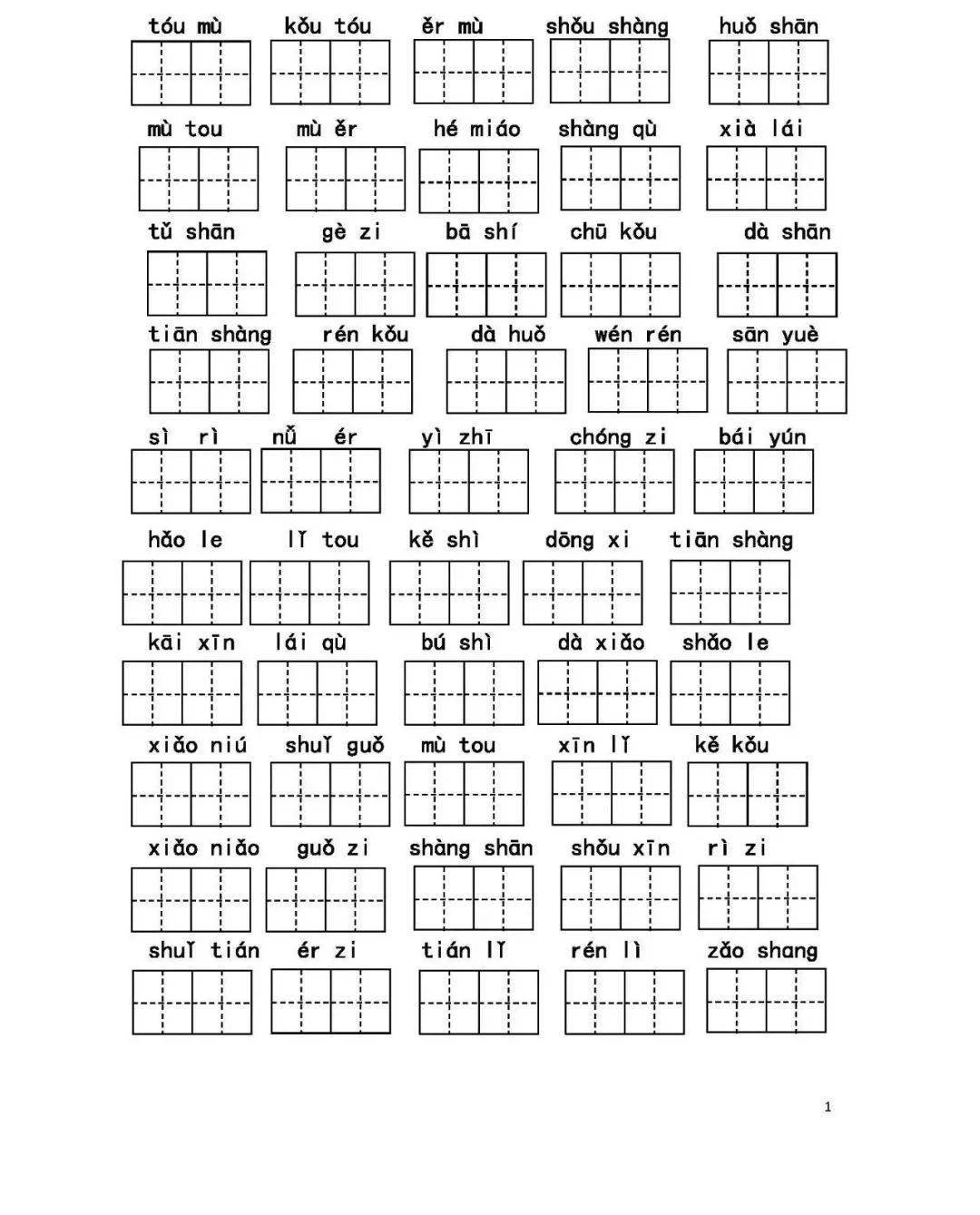 统编版语文一年级上册看拼音写词语练习丨可打印