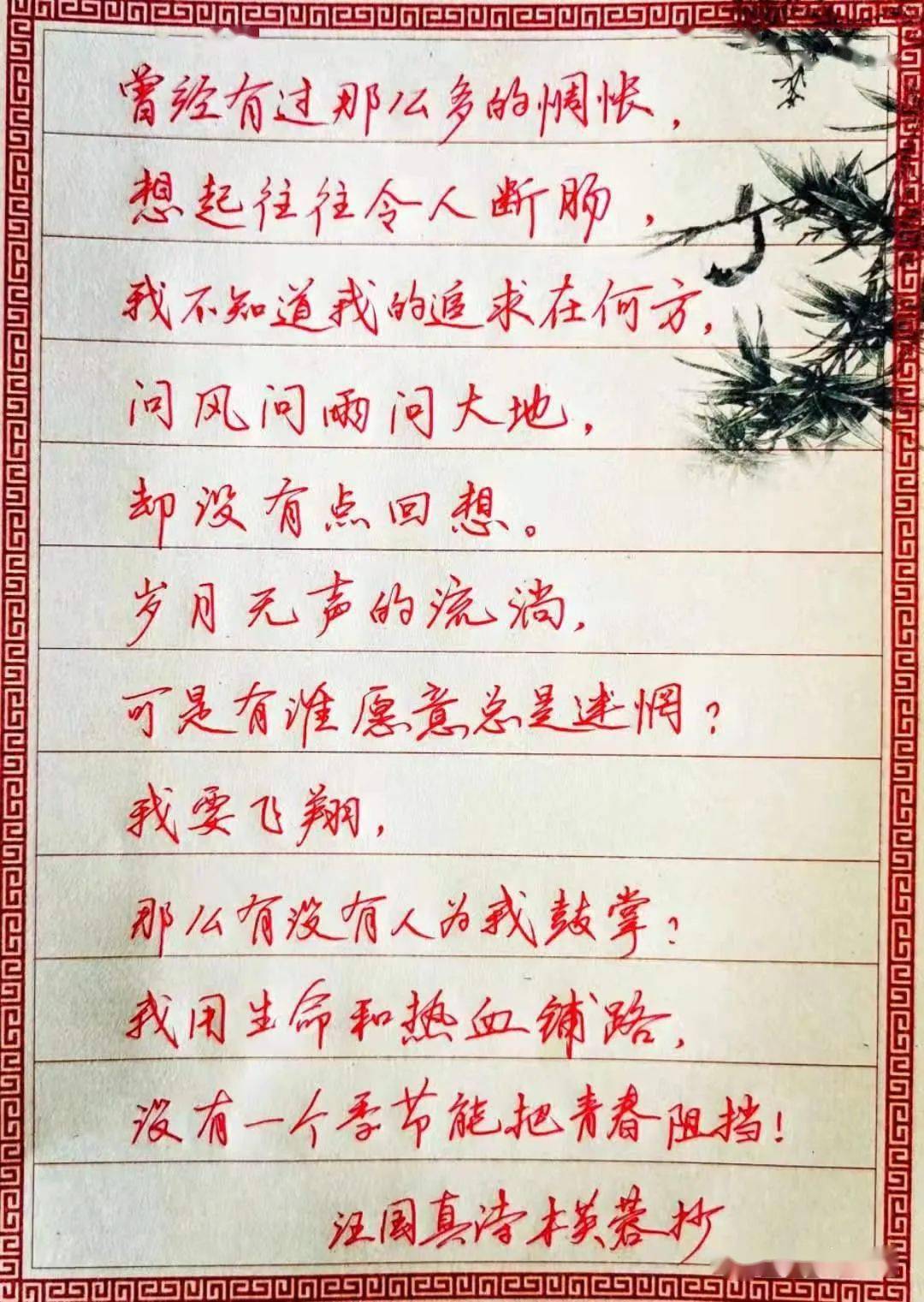 手抄经典第302期汪国真挡不住的青春