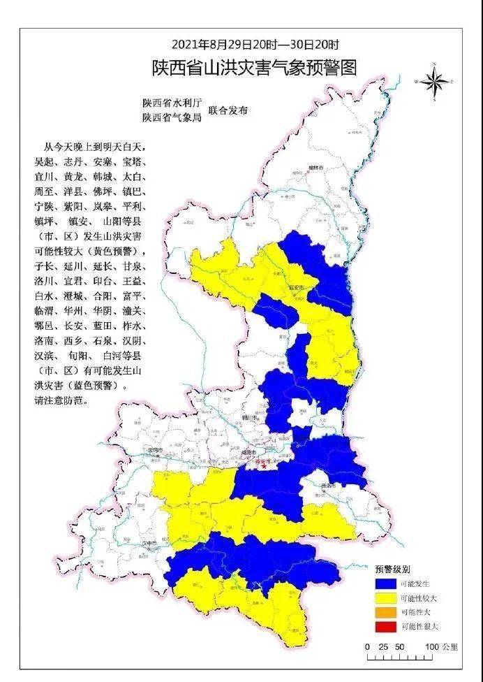 時至2021年8月30日18時,漢中鎮巴, 安康紫陽,嵐皋,平利,鎮坪,商洛山陽