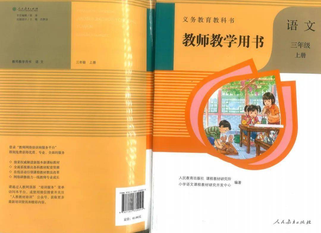 部編1-6年級語文(上冊)教師教學用書|可下載