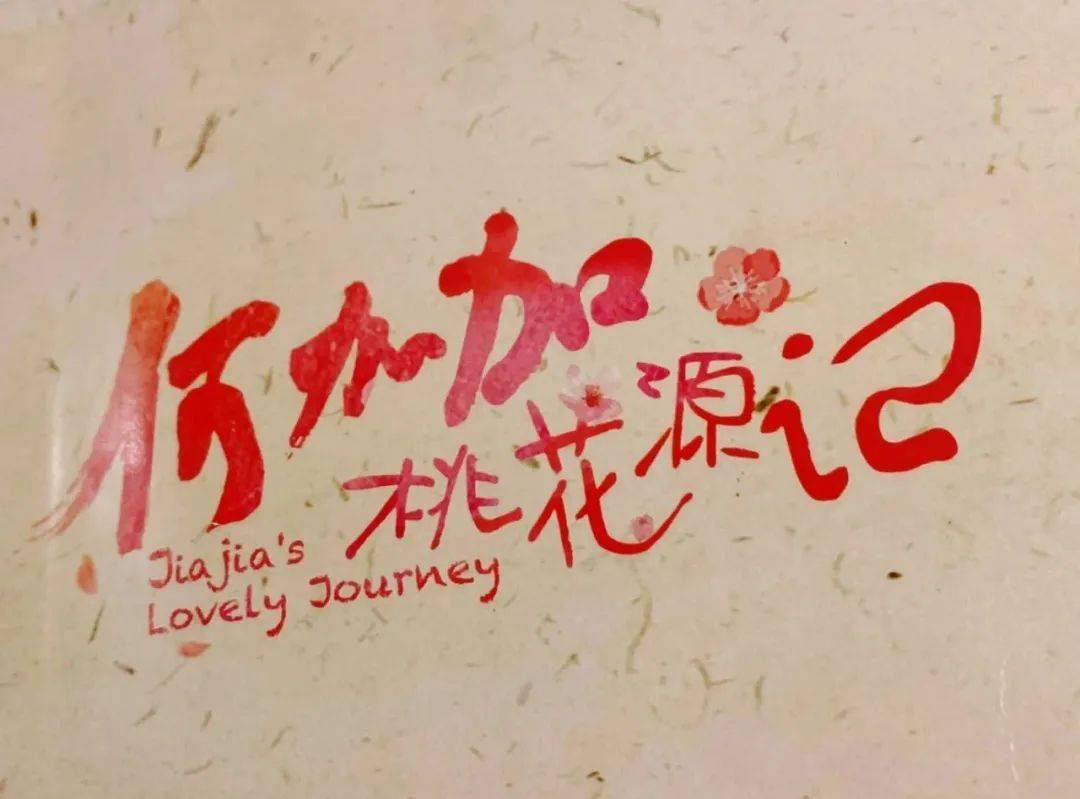 张天|演员动态周报 | 黄轩白百何《我的超级英雄》、陈晓毛晓彤《云襄传》、张天爱《阿麦从军》、周翊然《当我飞奔向你》等