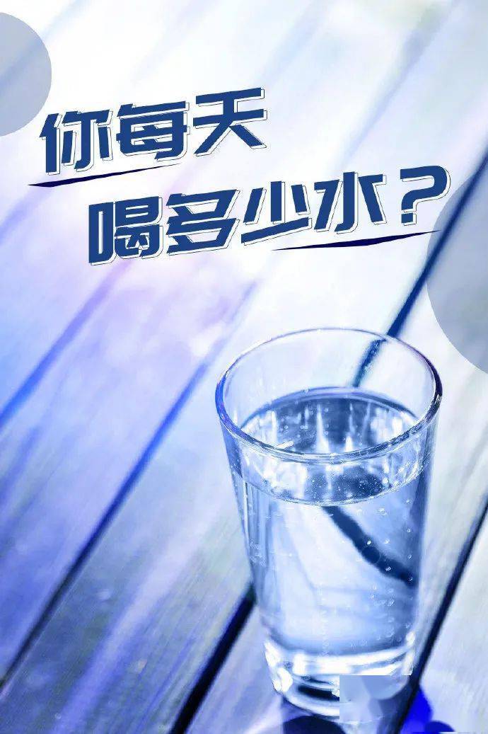 【安达发布 关注】你每天喝多少水?研究称这样喝水可预防心衰