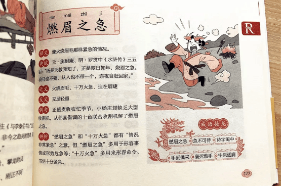 翩什么地成语_成语故事简笔画