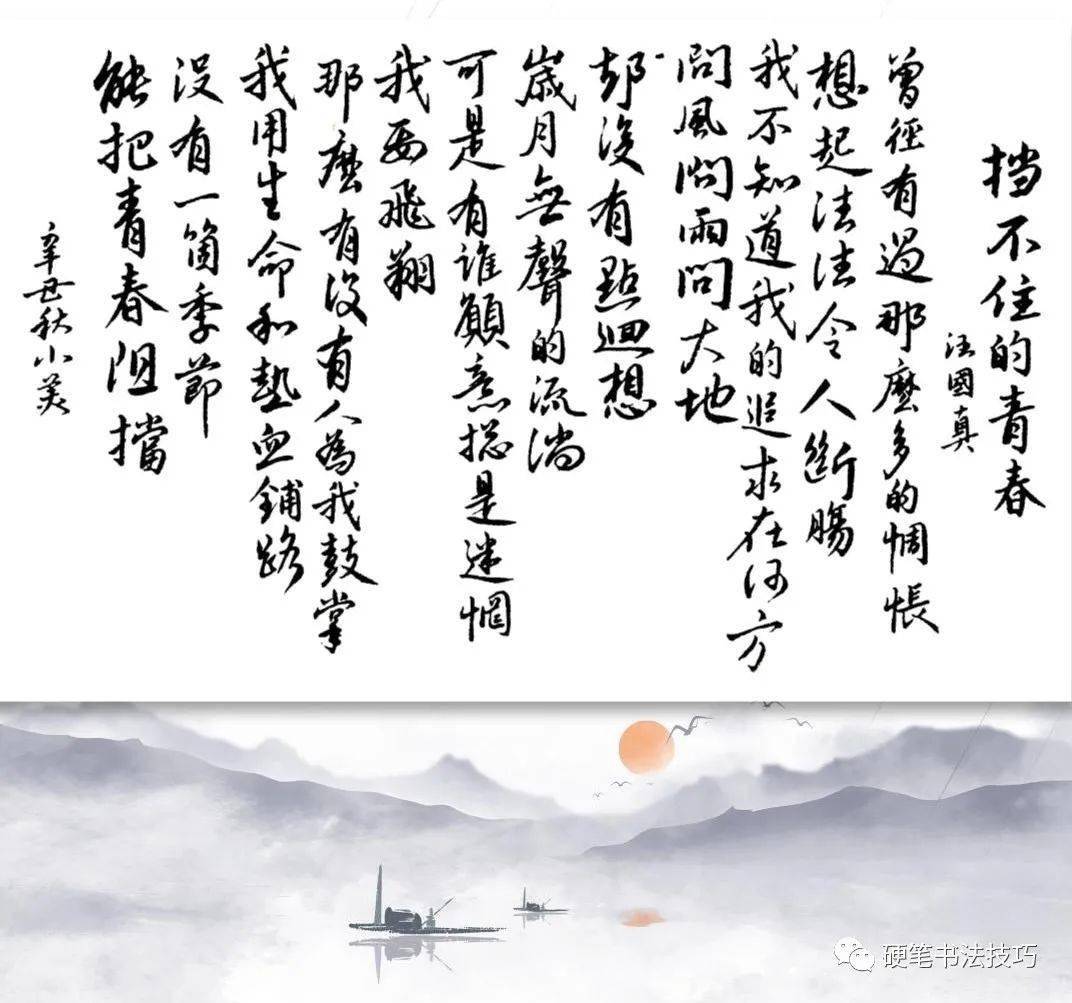 手抄经典第302期汪国真挡不住的青春