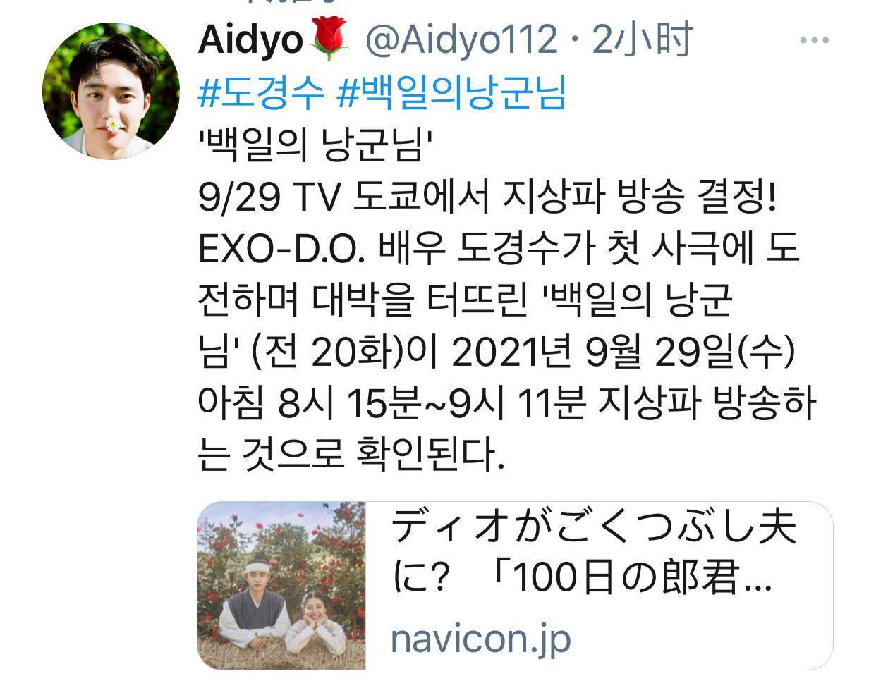App|D.O.主演《百日郎君》9月29日将在东京电视台决定播出!