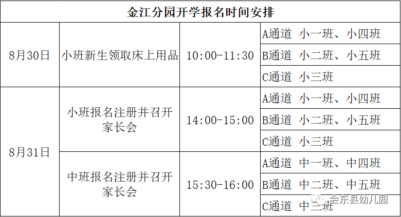 学期|会东县幼儿园2021年秋季学期开学通知