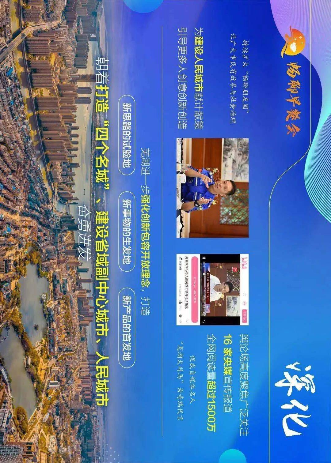 制图|20场早餐会!彰显芜湖的决心和自信!