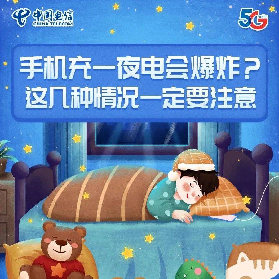 手机充电一整夜,到底会不会爆炸?_小伙伴