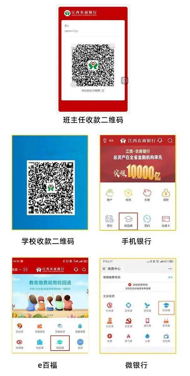 @家长们，农商银行这份学费缴纳指南请查收！