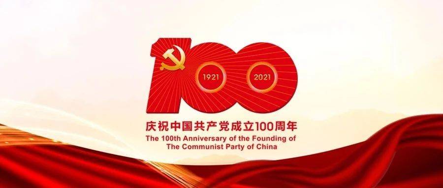 中宣部等公布“书映百年伟业”好书荐读8月书单_中国共产党