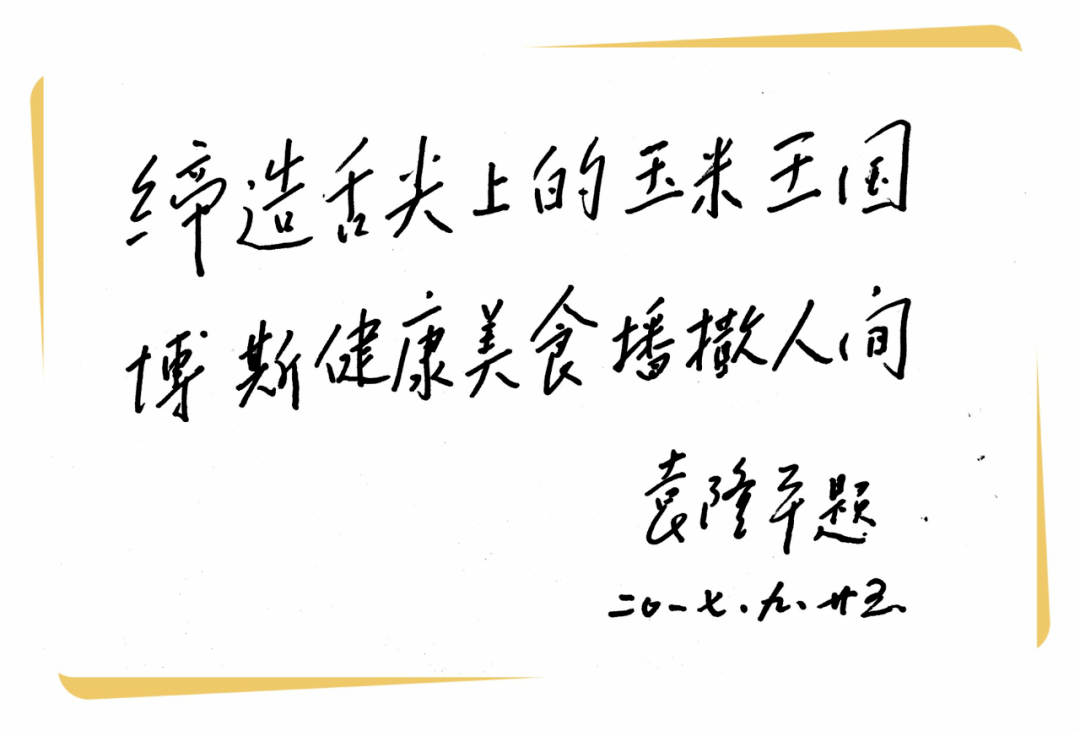 刘占文|太好吃了！不愧是获得金奖的玉米
