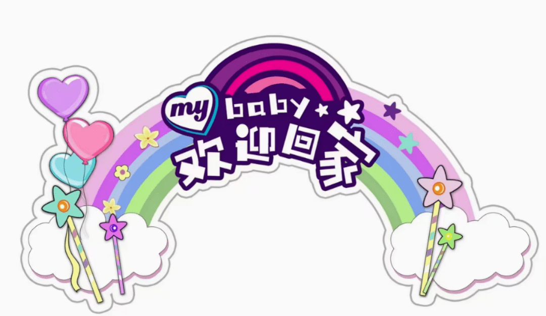 幼儿园开学手举牌打印版