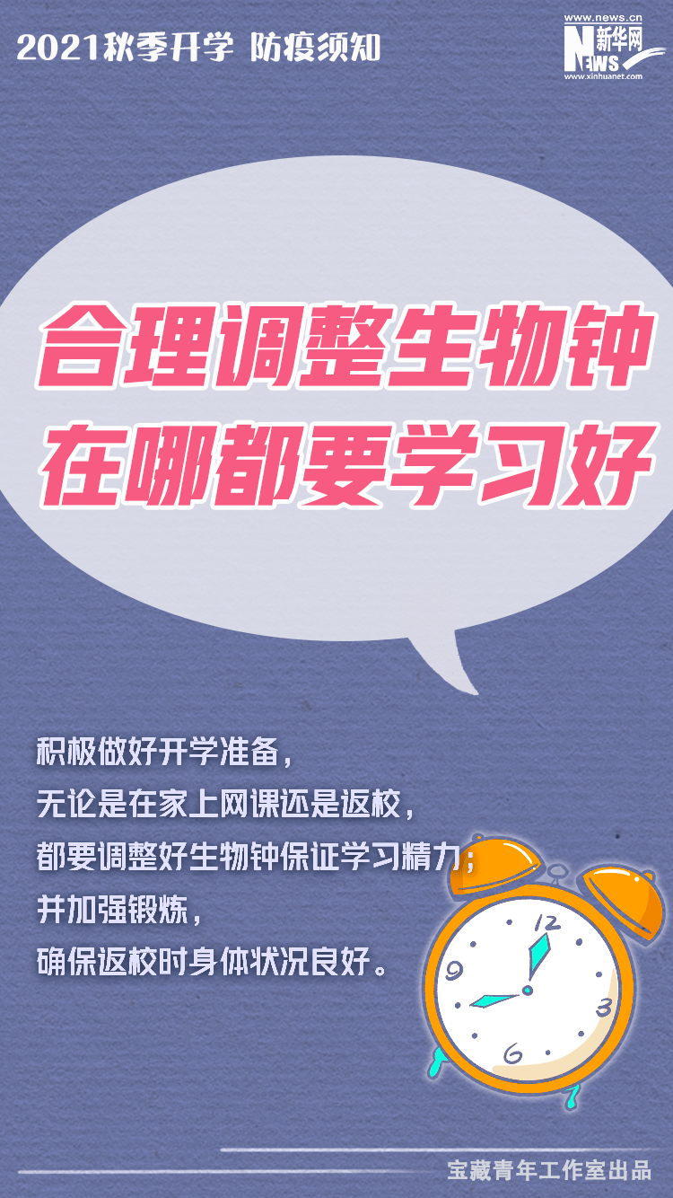 事情|开学返校要注意什么？这些事情很重要！