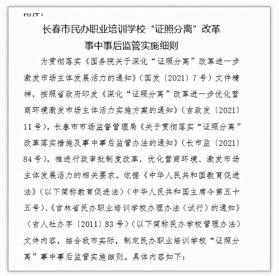 长春|长春发布重要通知！事关民办学校