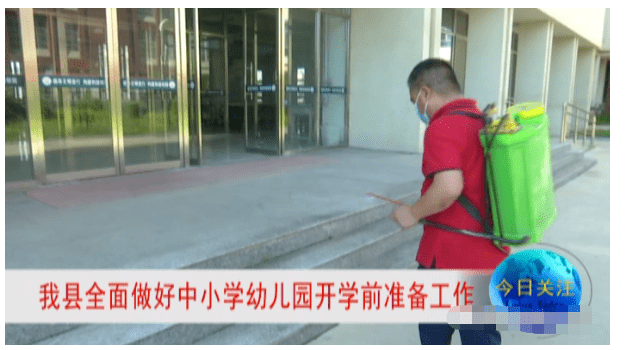校园|我县全面做好中小学幼儿园开学前准备工作