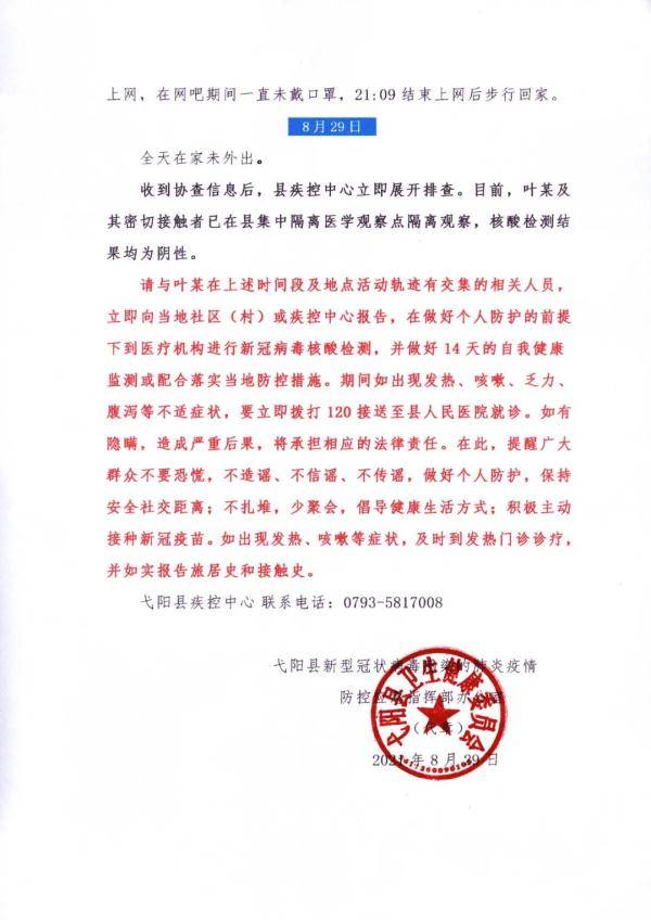 上饶市|紧急！江西一地密接者活动轨迹公布！