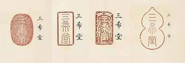 各种款式的三希堂印章成功的"饥饿营销"案例乾隆十二年(1747年)乾隆