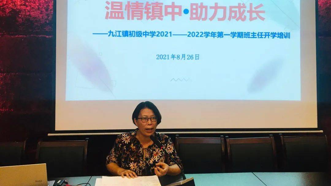 九江镇初级中学新学期班主任全员培训正式开始