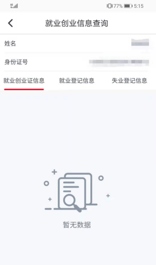 就业失业登记证办理流程图 f32baac1372a408f896268a7d64e41e8.png