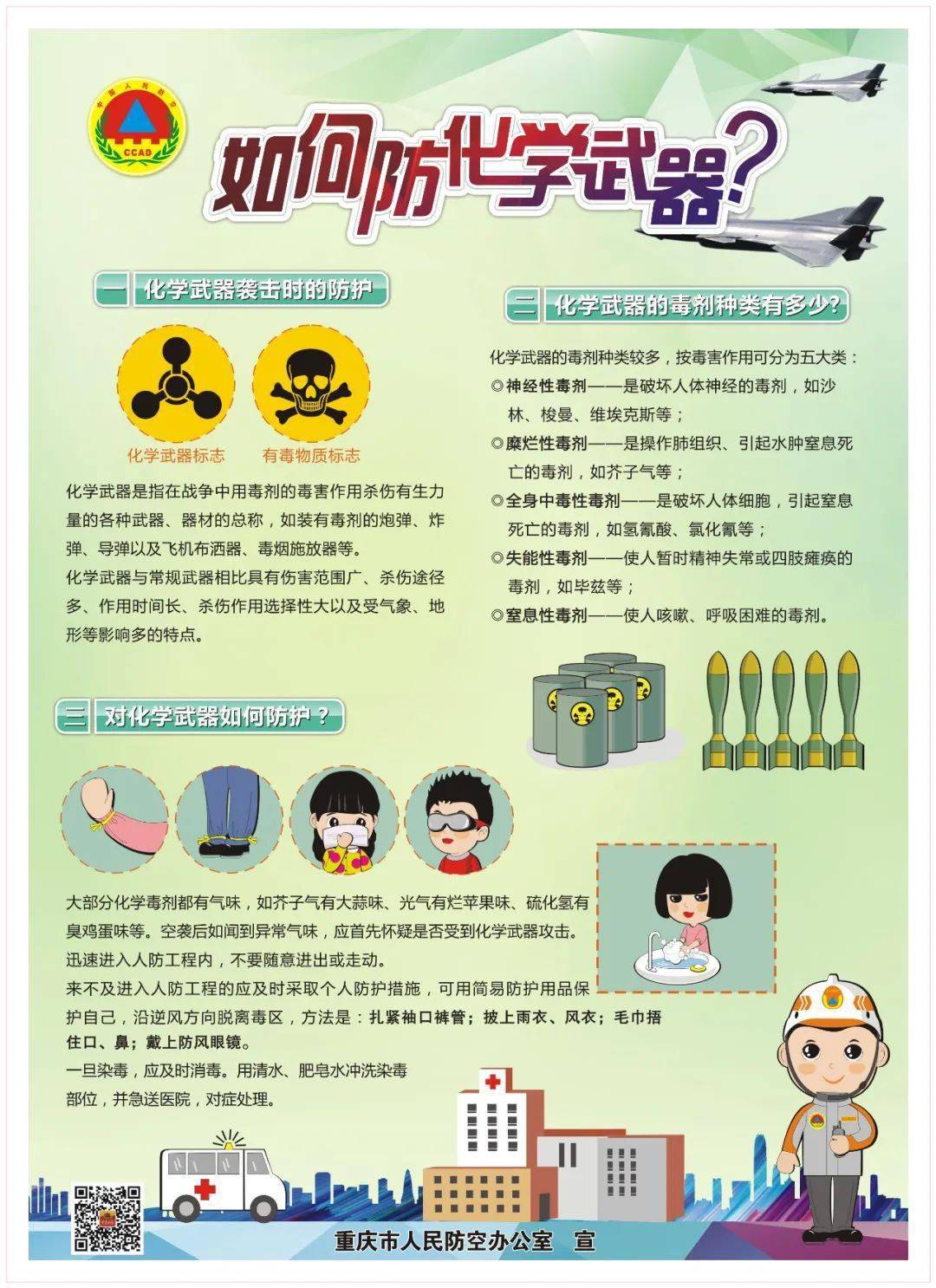 如何防化学武器