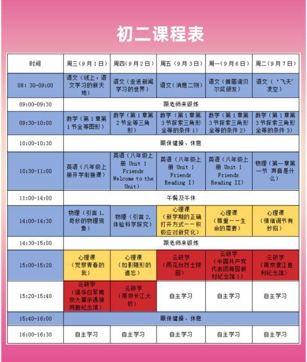 咨询电话|南京新学期课程表公布！