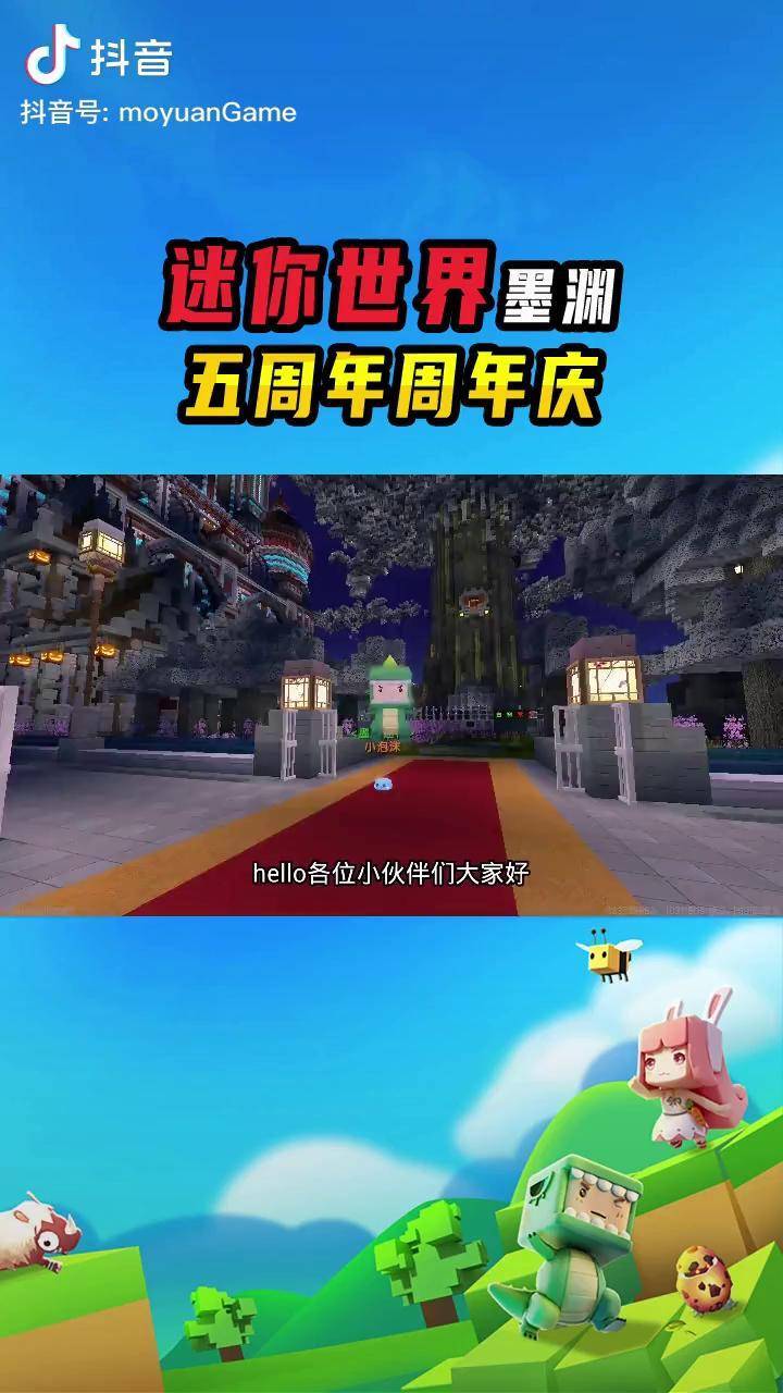 免费九色鹿坐骑你知道怎么领取吗? 迷你世界 迷你世界五周年