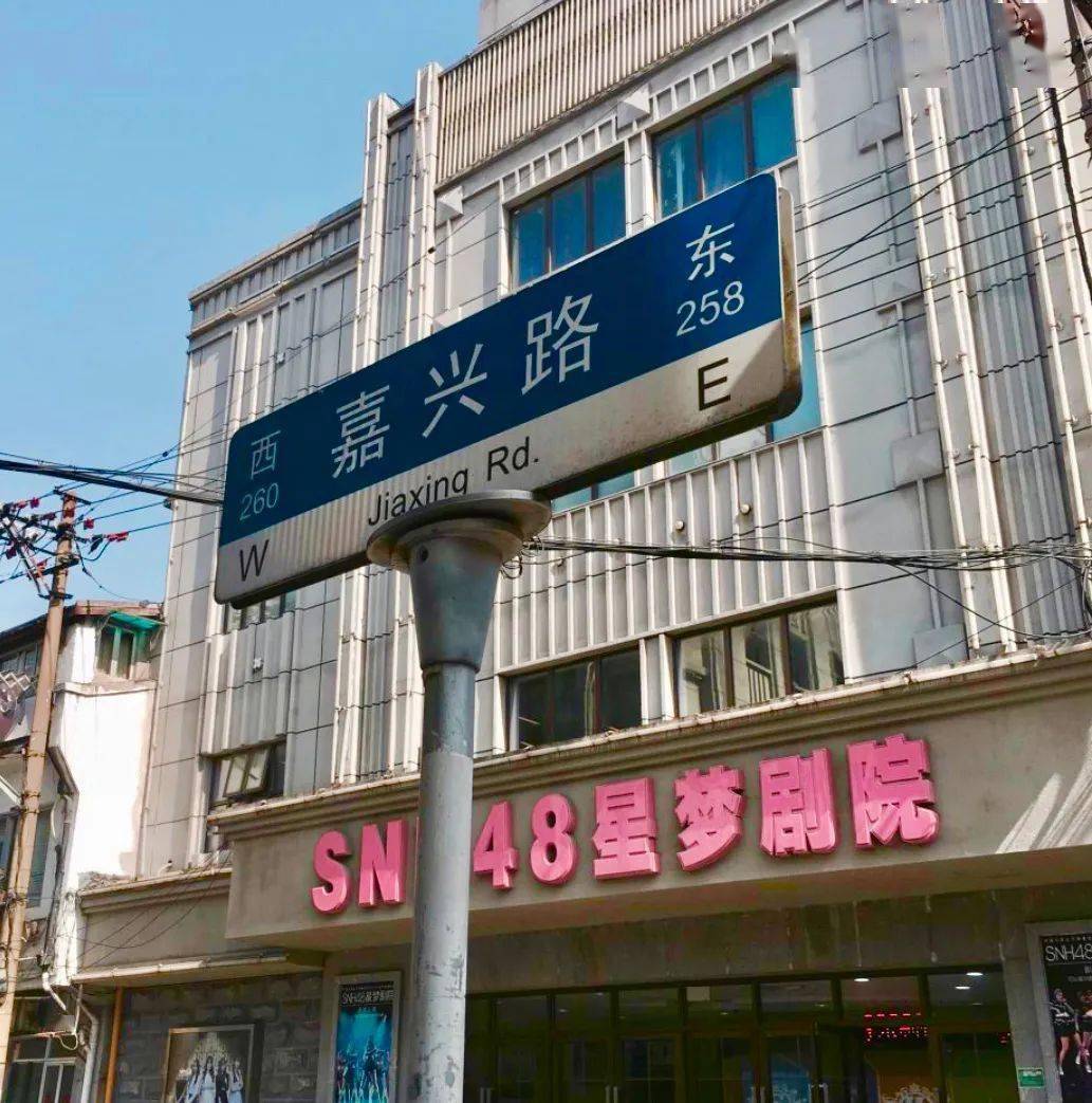 地址:嘉兴路267号其实,你匆匆错过的恰恰是这座城市最好玩的选个好